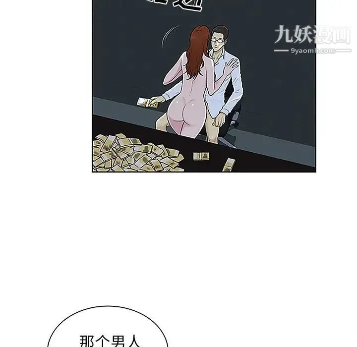 被女神环绕的男人 第44话 第9页