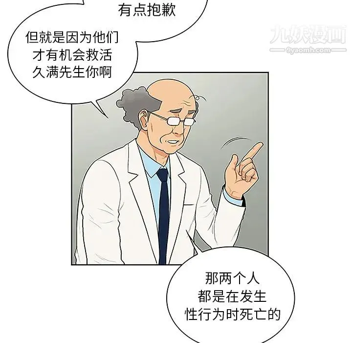 被女神环绕的男人 第44话 第50页