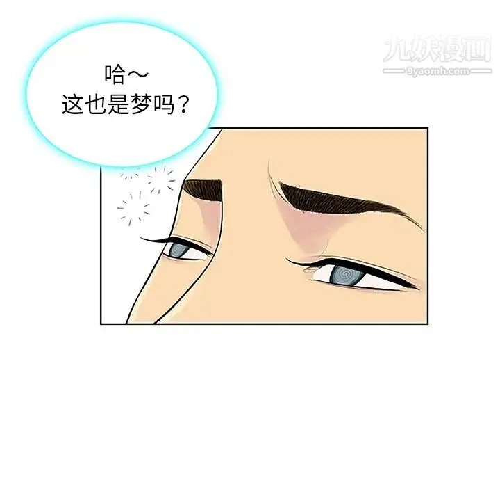 被女神环绕的男人 第44话 第27页