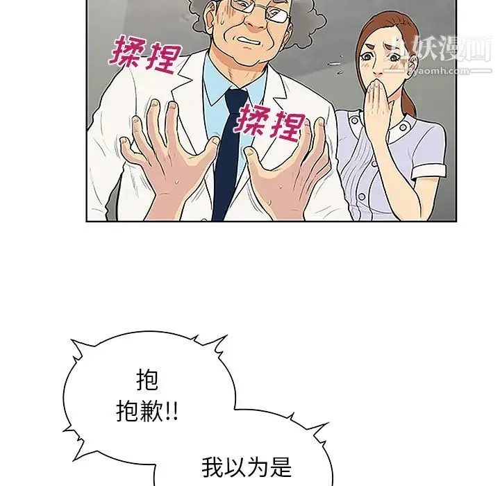 被女神环绕的男人 第44话 第34页