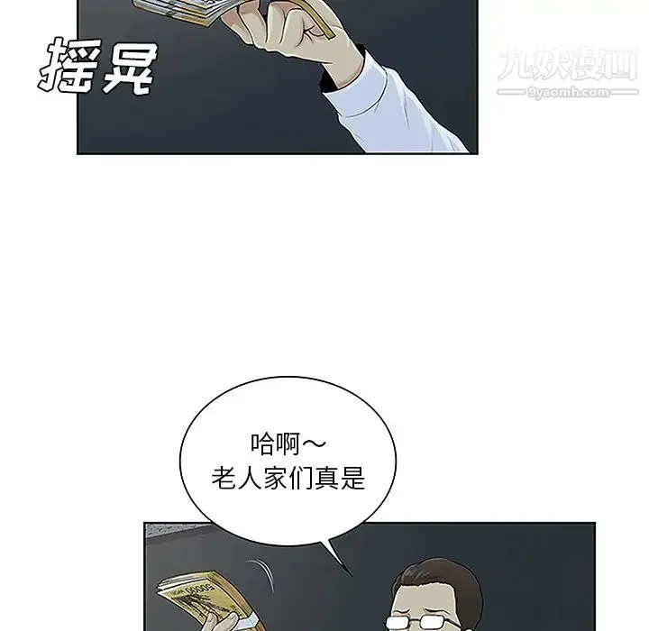 被女神环绕的男人 第44话 第6页