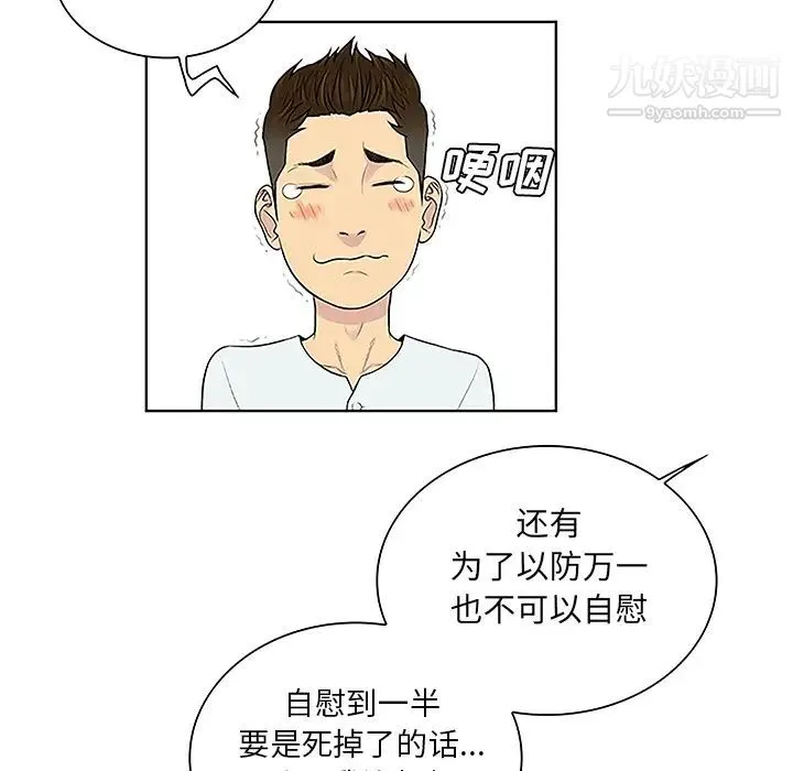 被女神环绕的男人 第44话 第57页