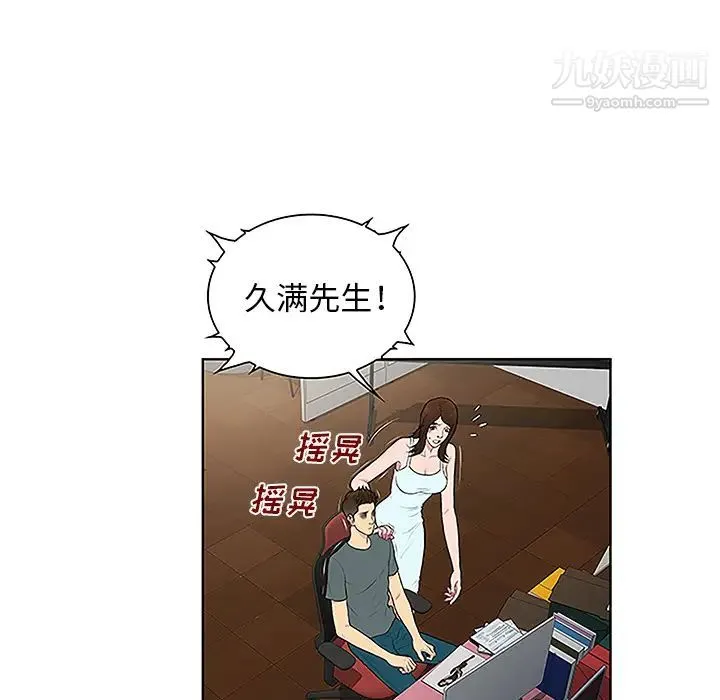 被女神环绕的男人 第44话 第61页