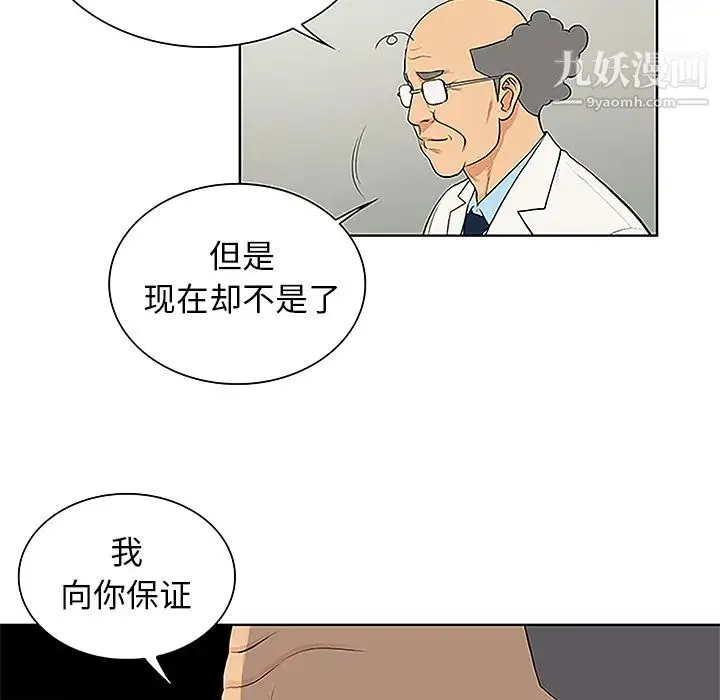 被女神环绕的男人 第44话 第55页