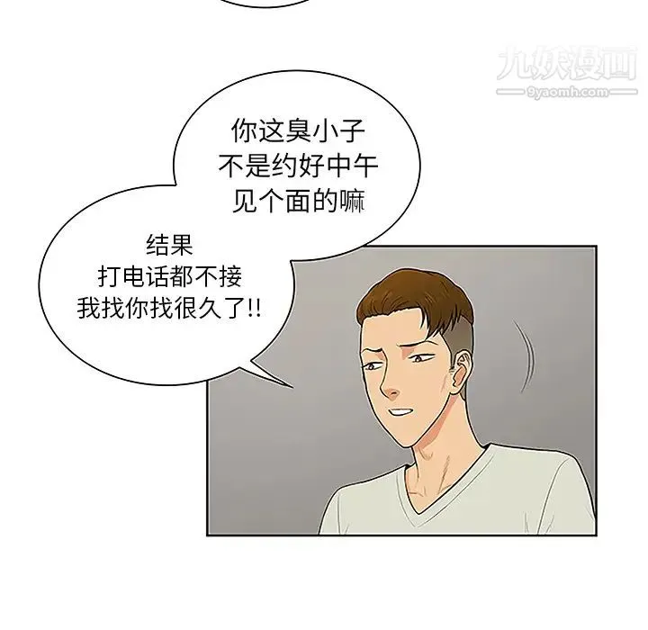 被女神环绕的男人 第44话 第81页