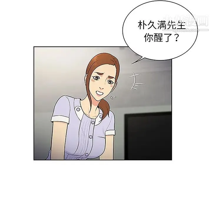 被女神环绕的男人 第44话 第28页