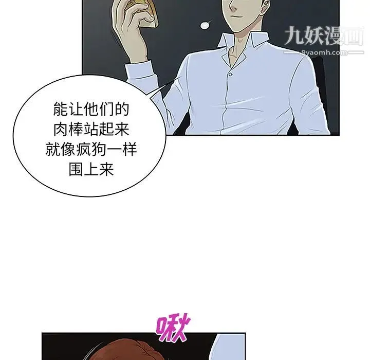 被女神环绕的男人 第44话 第7页