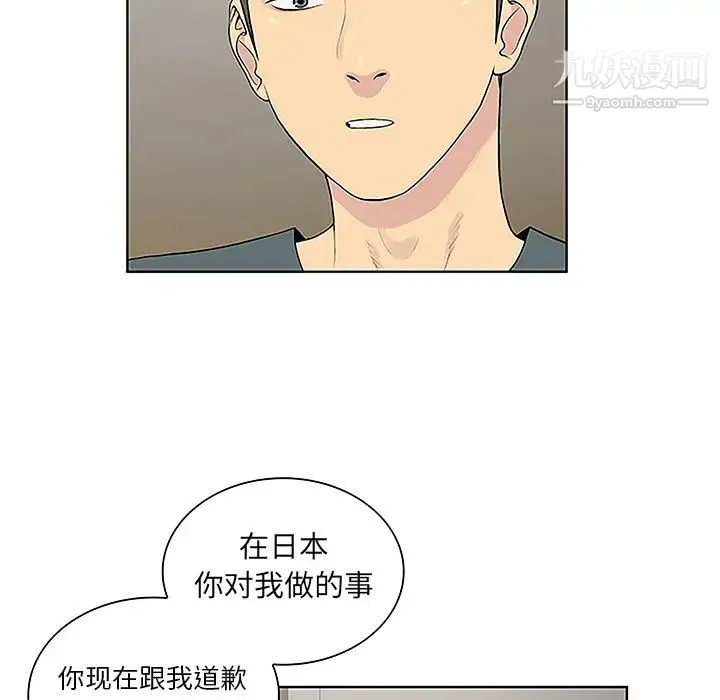 被女神环绕的男人 第44话 第73页