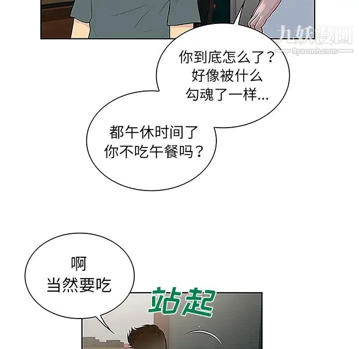 被女神环绕的男人 第44话 第63页