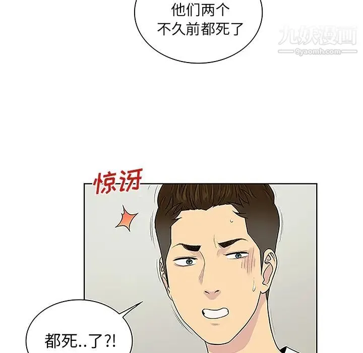 被女神环绕的男人 第44话 第44页