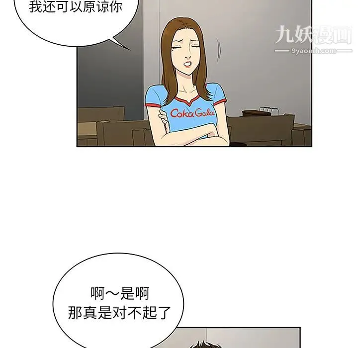 被女神环绕的男人 第44话 第74页