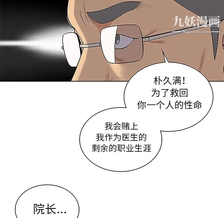 被女神环绕的男人 第44话 第56页