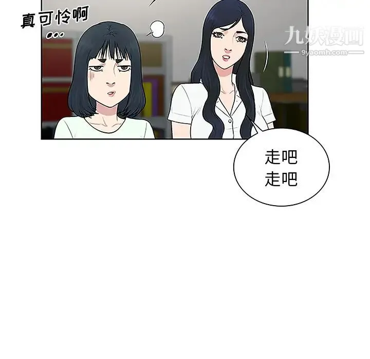 被女神环绕的男人 第44话 第67页