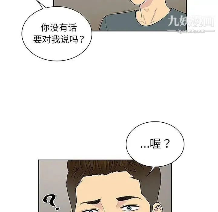 被女神环绕的男人 第44话 第72页