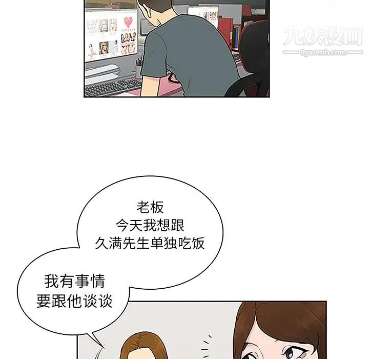 被女神环绕的男人 第44话 第64页