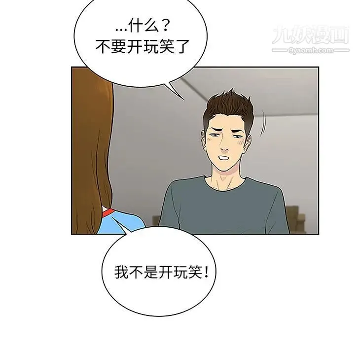 被女神环绕的男人 第44话 第79页