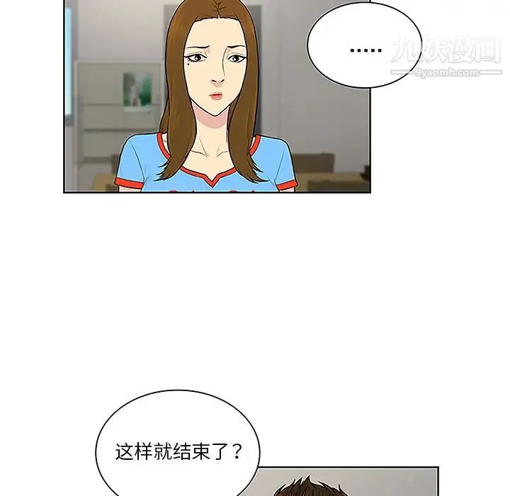 被女神环绕的男人 第44话 第76页
