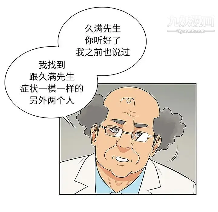 被女神环绕的男人 第44话 第42页