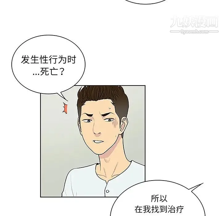 被女神环绕的男人 第44话 第51页