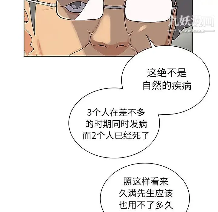 被女神环绕的男人 第44话 第47页