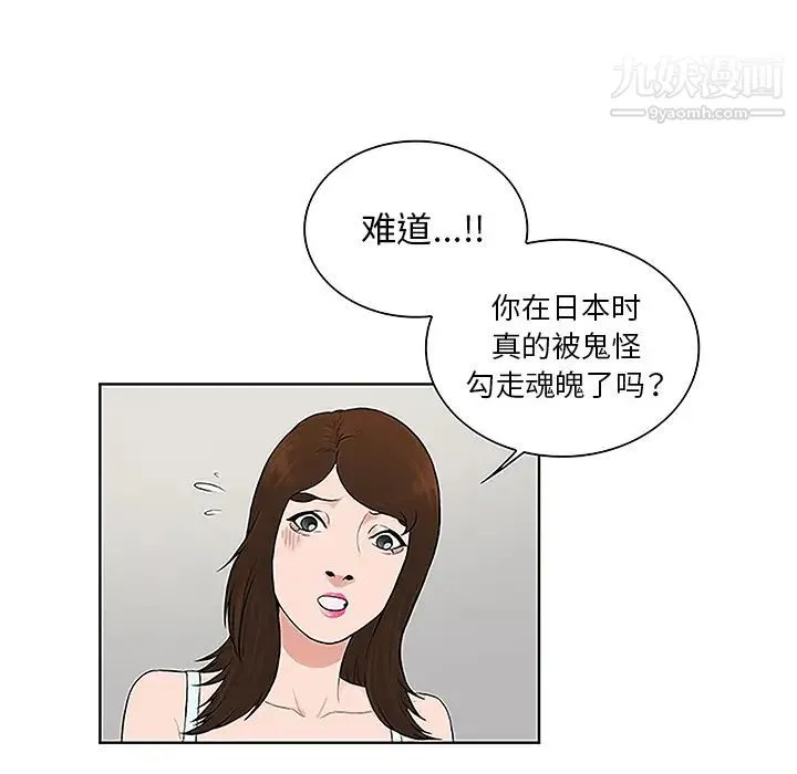 被女神环绕的男人 第44话 第60页