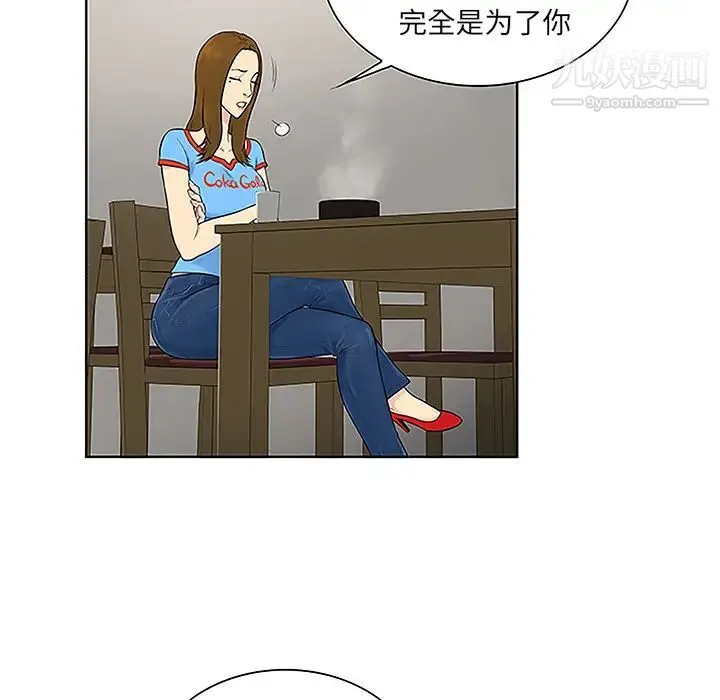 被女神环绕的男人 第44话 第78页