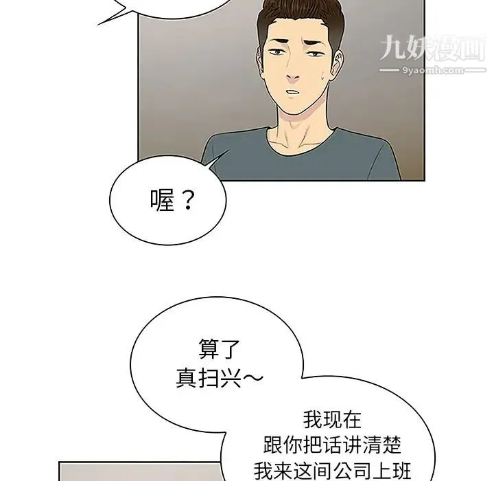 被女神环绕的男人 第44话 第77页