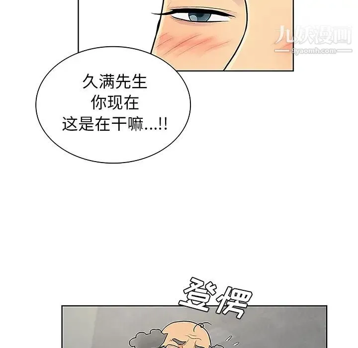 被女神环绕的男人 第44话 第33页