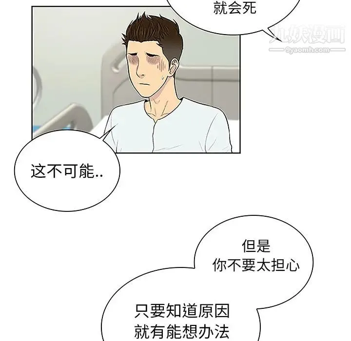 被女神环绕的男人 第44话 第48页