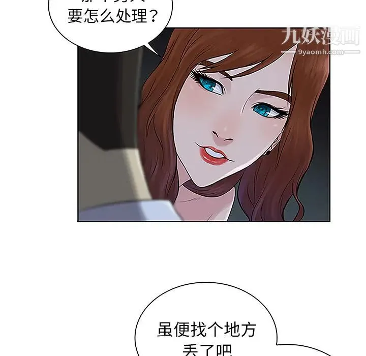 被女神环绕的男人 第44话 第10页