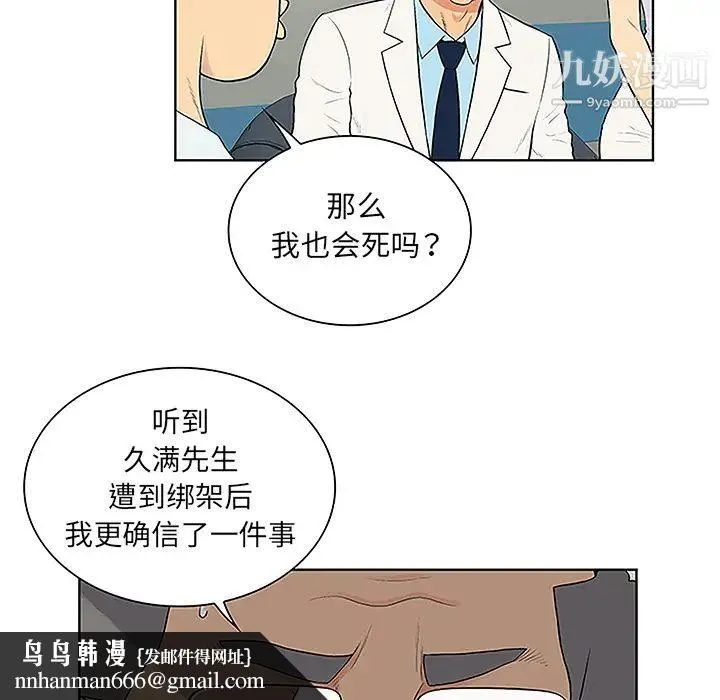 被女神环绕的男人 第44话 第46页