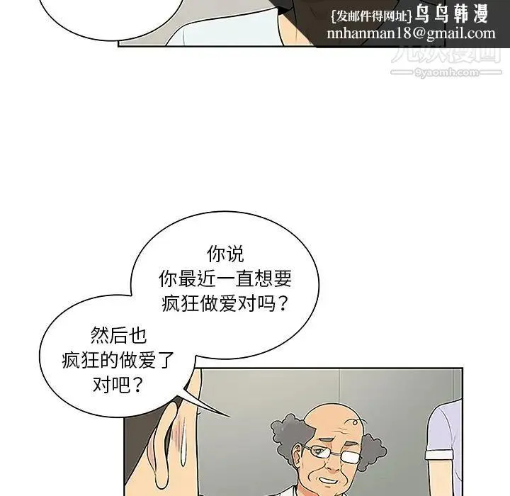被女神环绕的男人 第44话 第45页