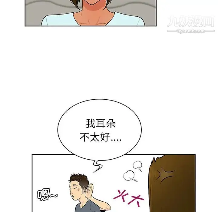 被女神环绕的男人 第29话 第27页