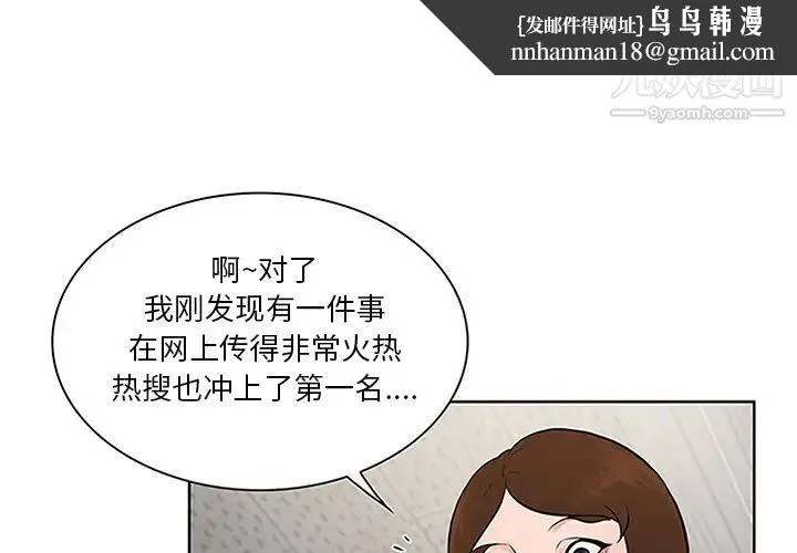 被女神环绕的男人 第29话 第1页
