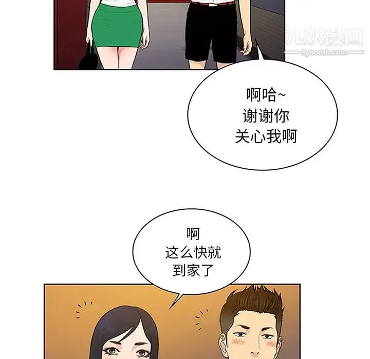 被女神环绕的男人 第29话 第83页