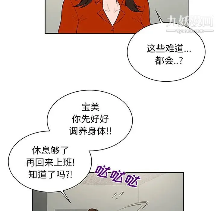 被女神环绕的男人 第29话 第19页