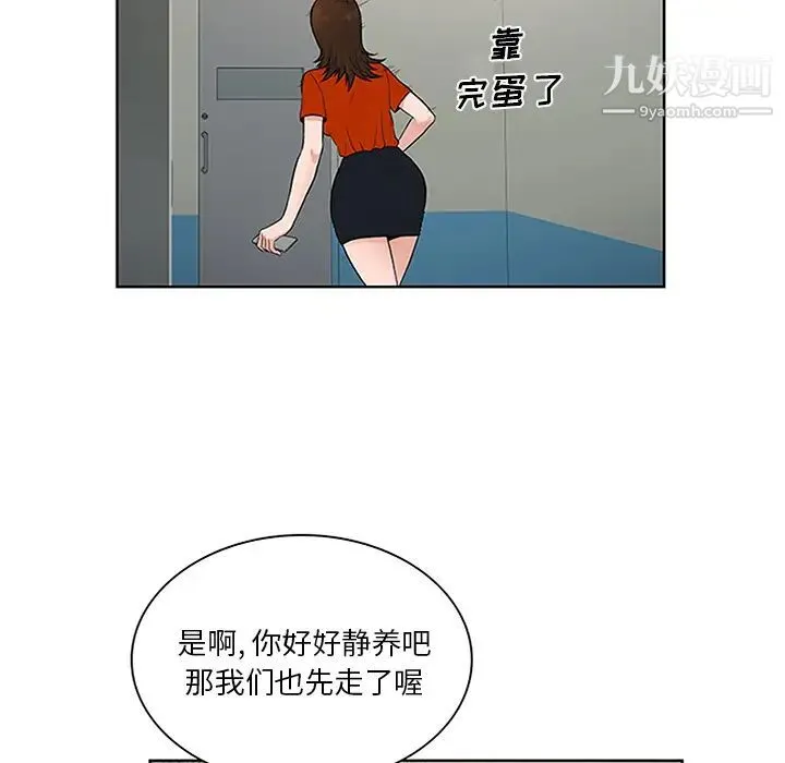 被女神环绕的男人 第29话 第20页