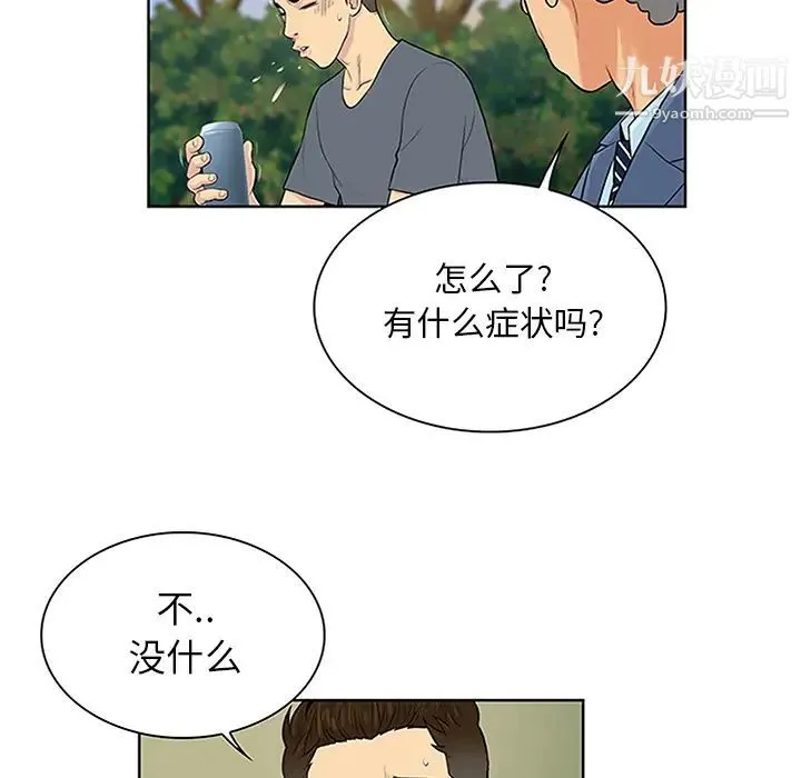 被女神环绕的男人 第29话 第54页