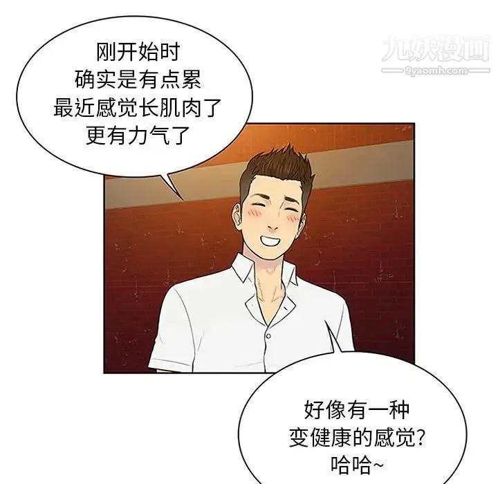 被女神环绕的男人 第29话 第70页