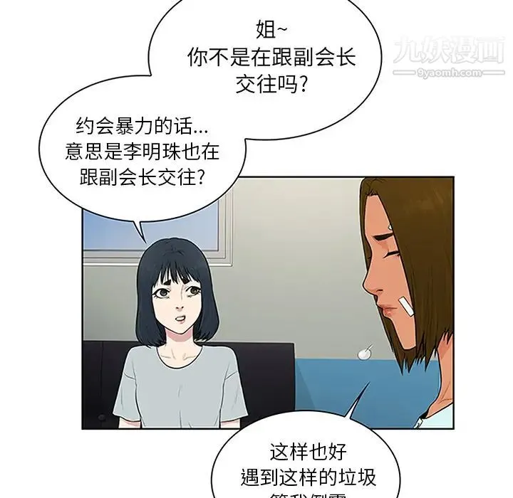被女神环绕的男人 第29话 第16页