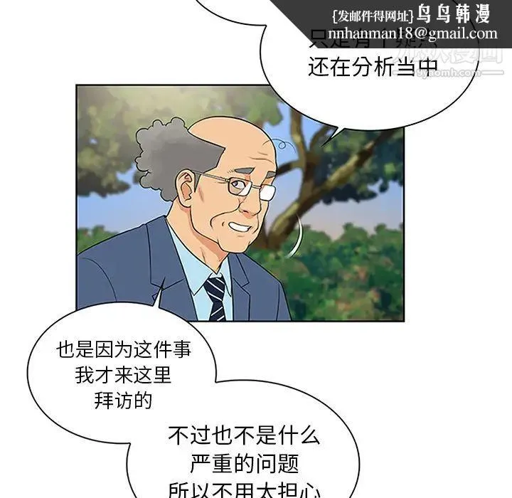 被女神环绕的男人 第29话 第47页