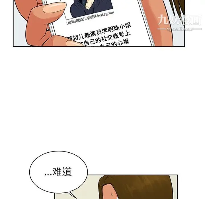 被女神环绕的男人 第29话 第13页