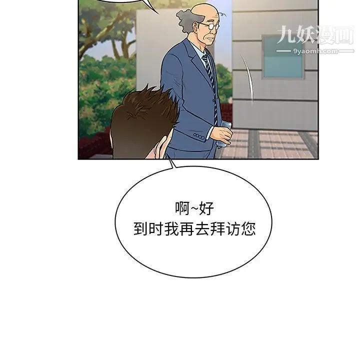 被女神环绕的男人 第29话 第56页