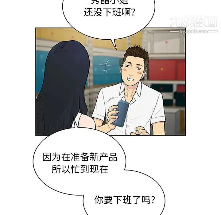 被女神环绕的男人 第29话 第64页