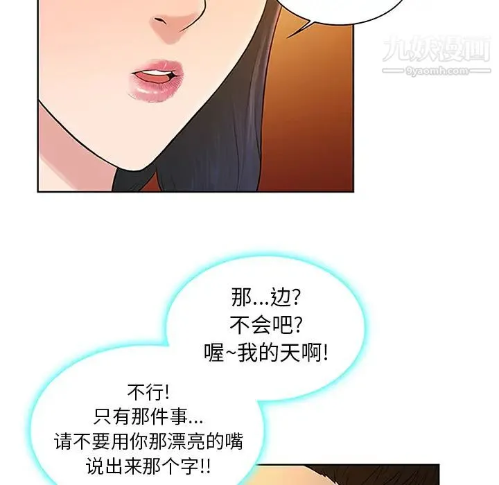 被女神环绕的男人 第29话 第76页