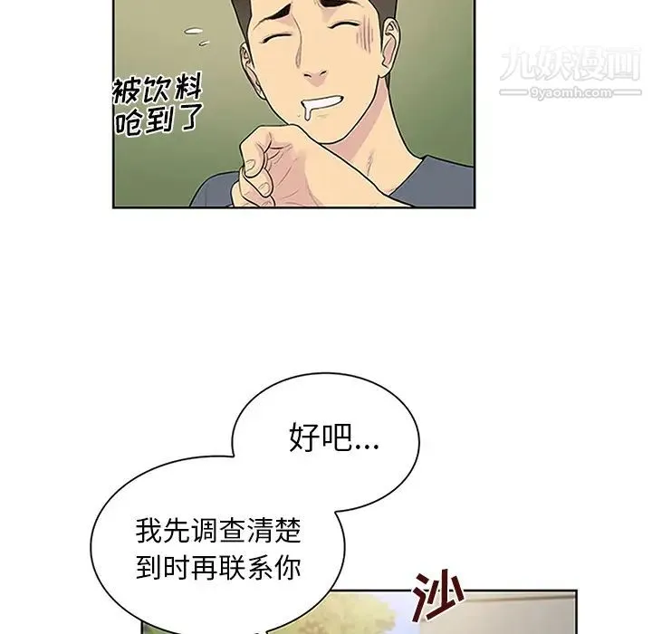 被女神环绕的男人 第29话 第55页