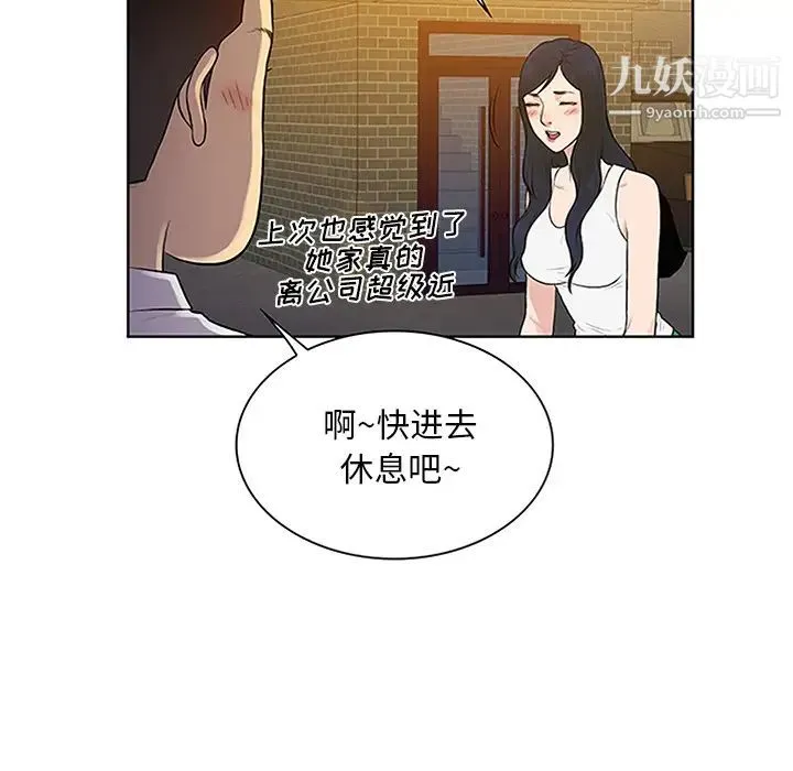 被女神环绕的男人 第29话 第85页
