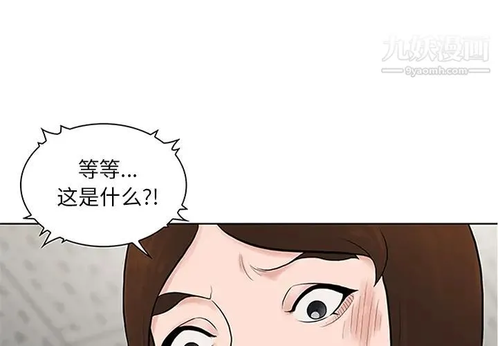 被女神环绕的男人 第29话 第3页