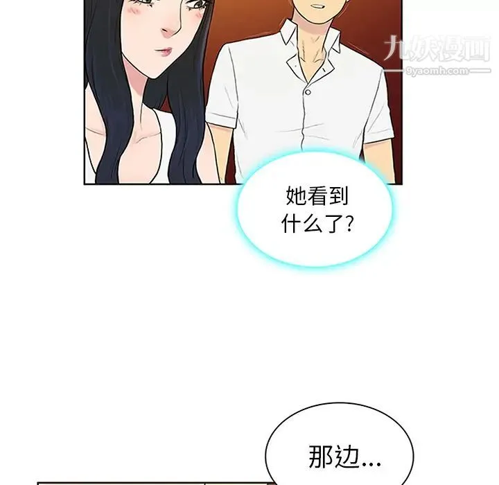 被女神环绕的男人 第29话 第75页