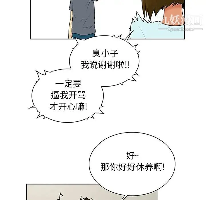 被女神环绕的男人 第29话 第28页